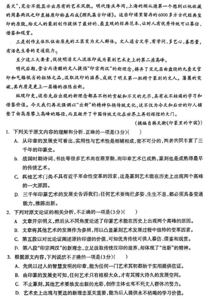 四川攀枝花2024高三11月一统考试语文试题及答案解析