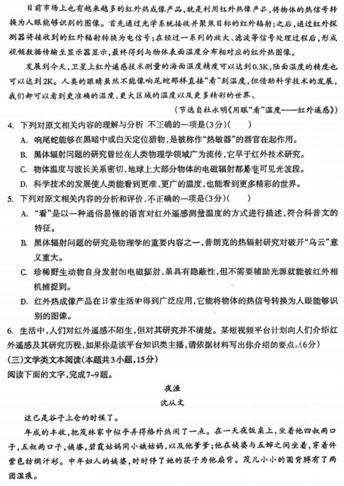 四川攀枝花2024高三11月一统考试语文试题及答案解析