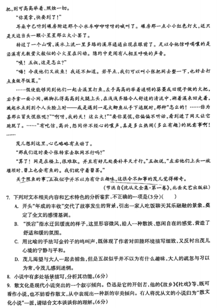 四川攀枝花2024高三11月一统考试语文试题及答案解析