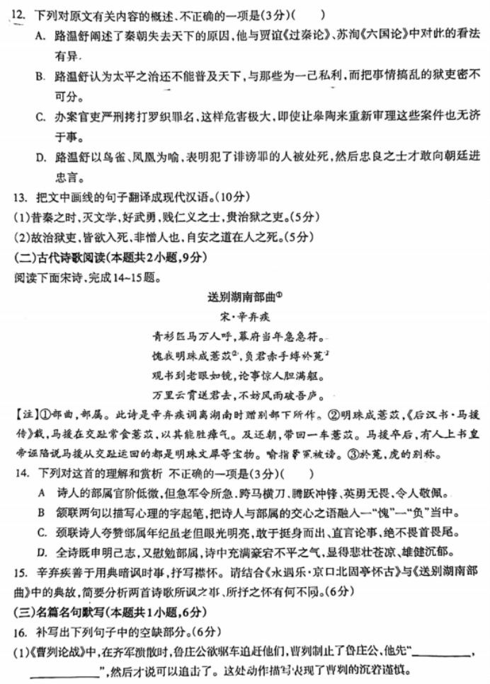 四川攀枝花2024高三11月一统考试语文试题及答案解析