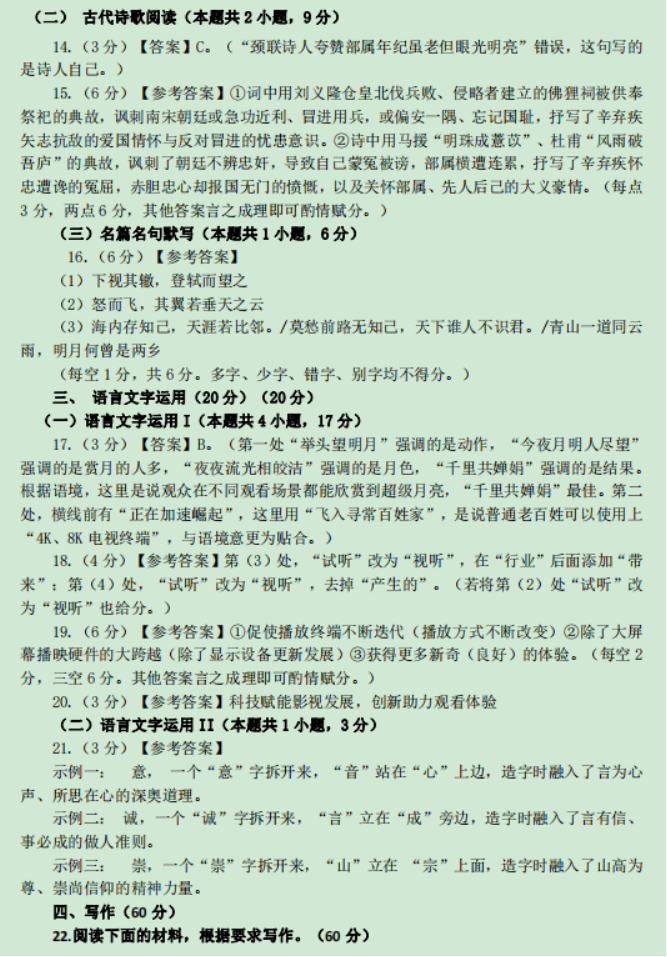 四川攀枝花2024高三11月一统考试语文试题及答案解析