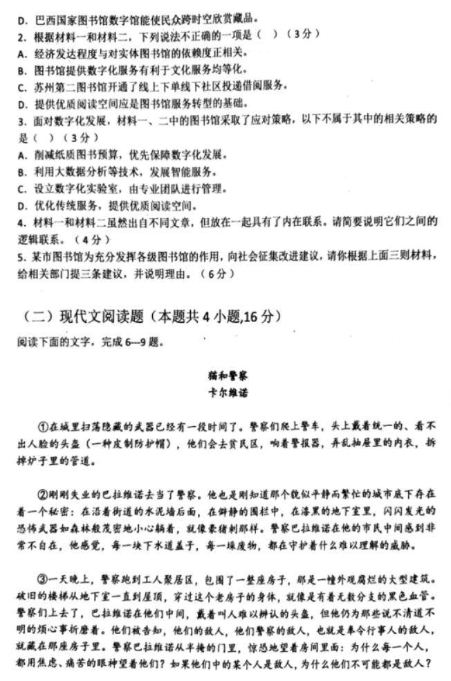 辽宁锦州2024高三11月第三次考试语文试题及答案解析