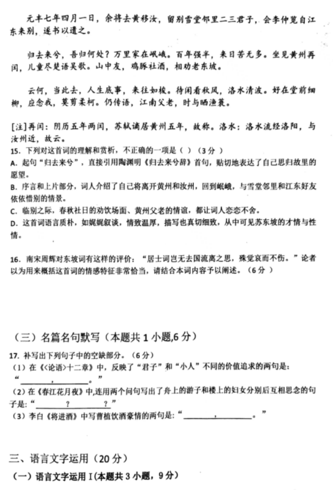 辽宁锦州2024高三11月第三次考试语文试题及答案解析