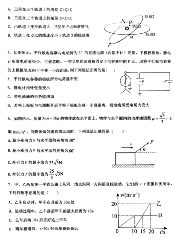 辽宁锦州2024高三11月第三次考试物理试题及答案解析