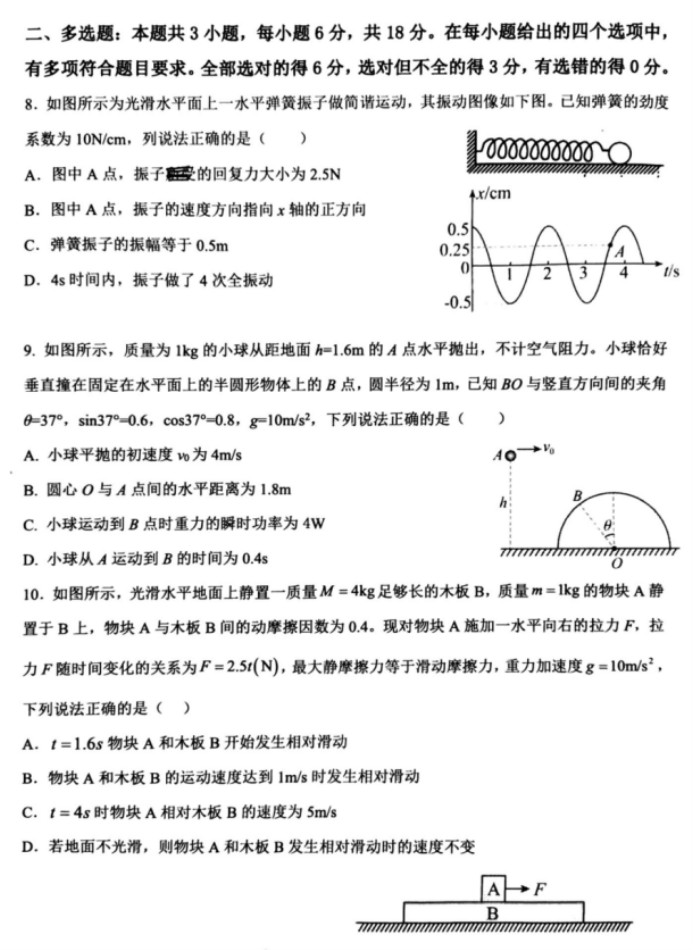 辽宁锦州2024高三11月第三次考试物理试题及答案解析