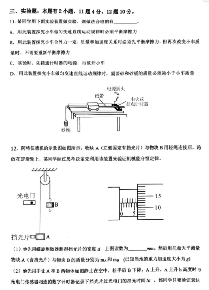 辽宁锦州2024高三11月第三次考试物理试题及答案解析