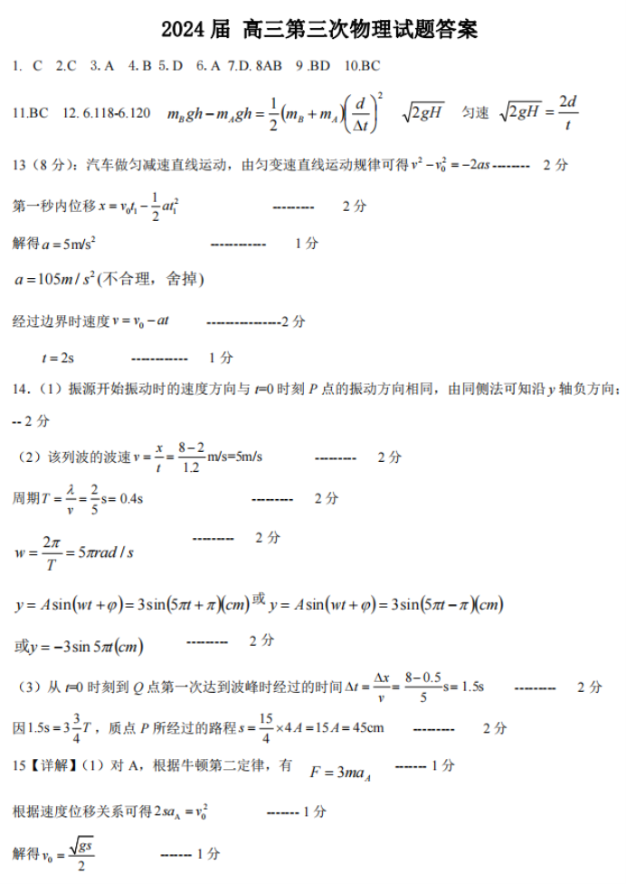 辽宁锦州2024高三11月第三次考试物理试题及答案解析