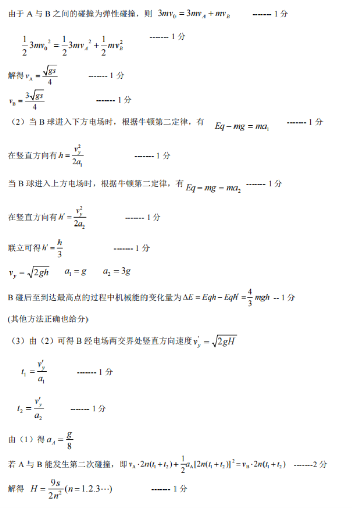 辽宁锦州2024高三11月第三次考试物理试题及答案解析