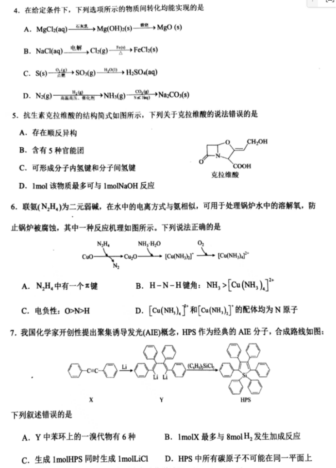 辽宁锦州2024高三11月第三次考试化学试题及答案解析