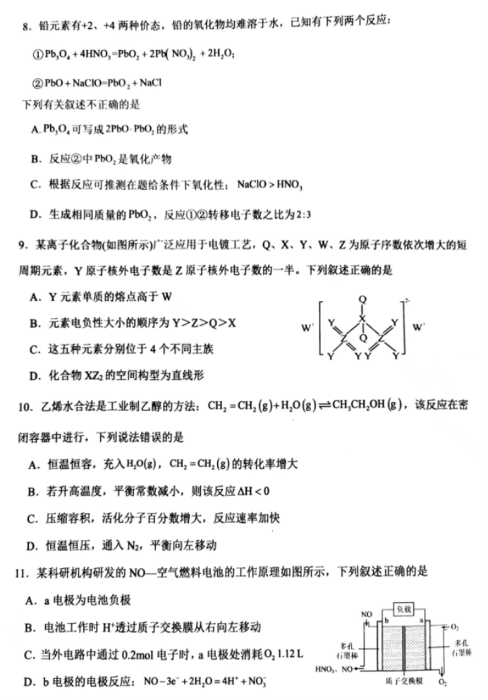 辽宁锦州2024高三11月第三次考试化学试题及答案解析