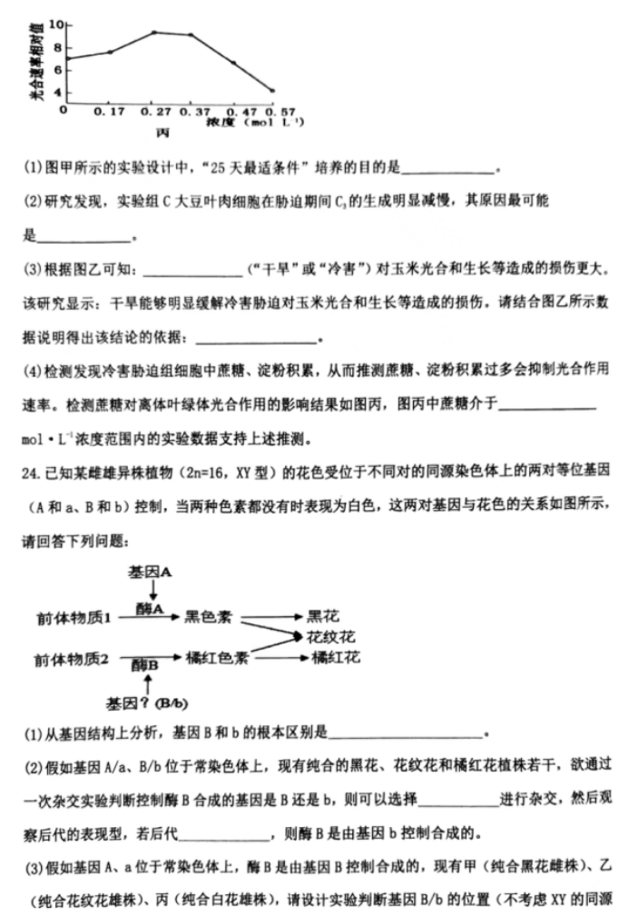 辽宁锦州2024高三11月第三次考试生物试题及答案解析