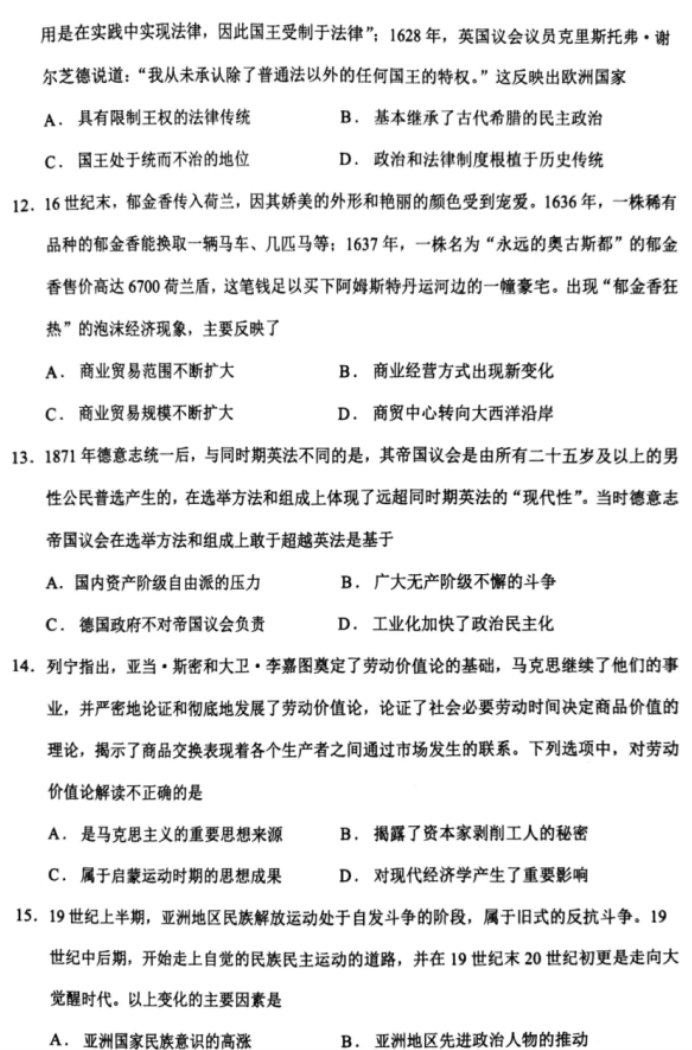 辽宁锦州2024高三11月第三次考试历史试题及答案解析