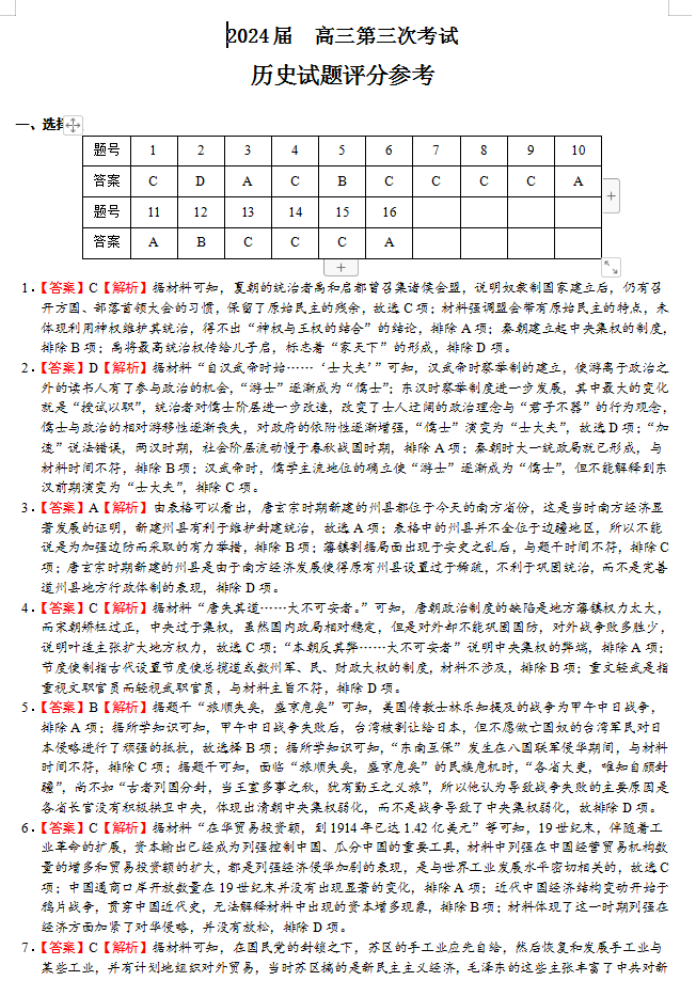 辽宁锦州2024高三11月第三次考试历史试题及答案解析