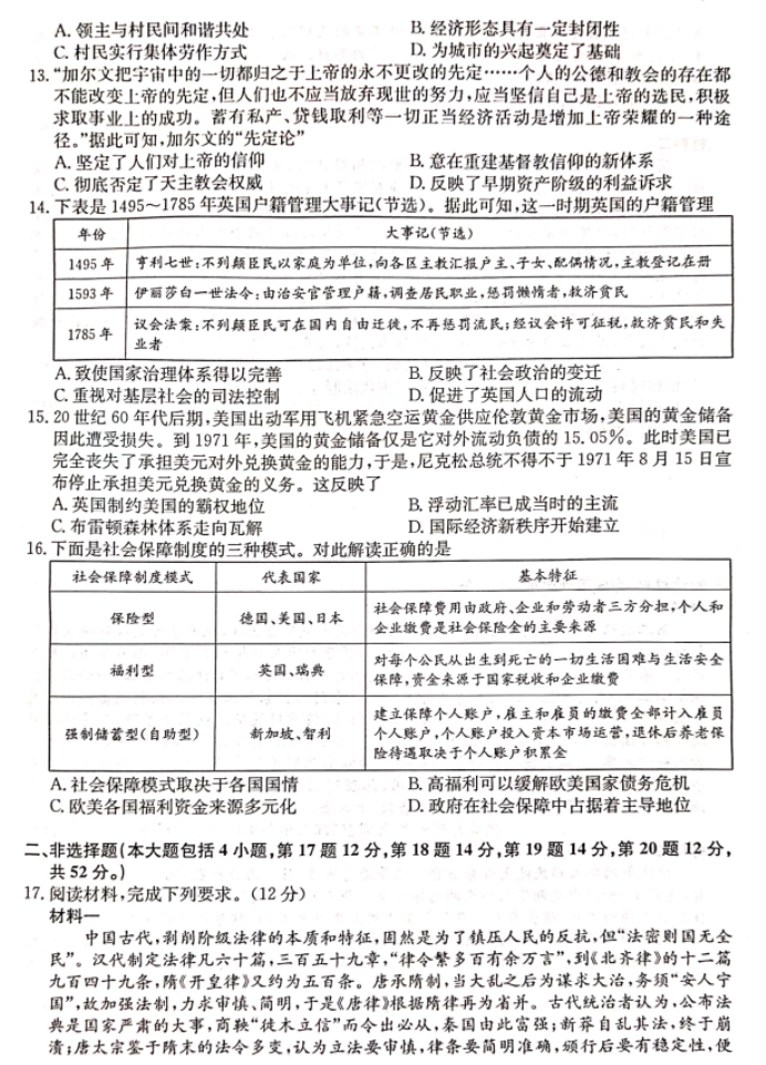 河北沧州三县联考2024高三11月月考历史试题及答案解析