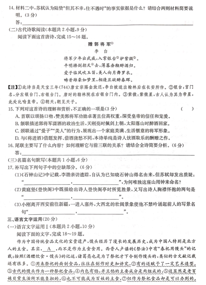 河北沧州三县联考2024高三11月月考语文试题及答案解析