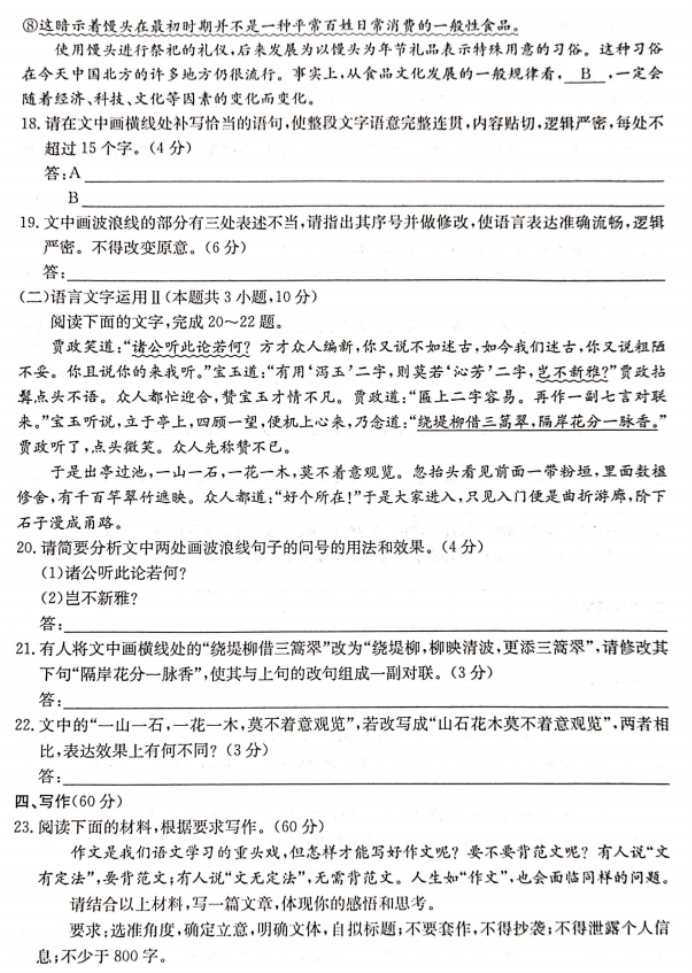 河北沧州三县联考2024高三11月月考语文试题及答案解析