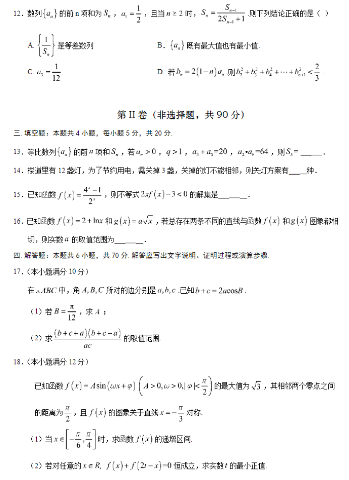 福建五校协作2024高三上学期期中联考数学试题及答案解析