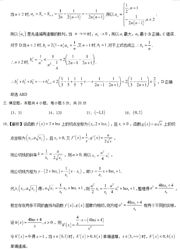 福建五校协作2024高三上学期期中联考数学试题及答案解析