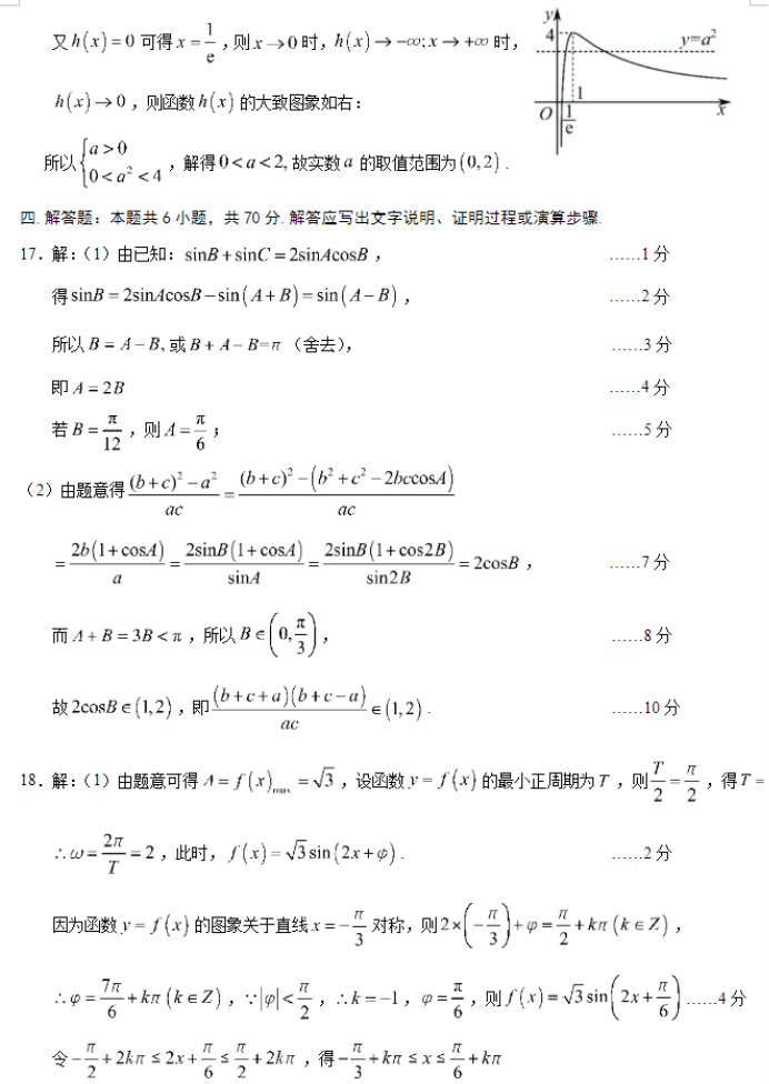 福建五校协作2024高三上学期期中联考数学试题及答案解析