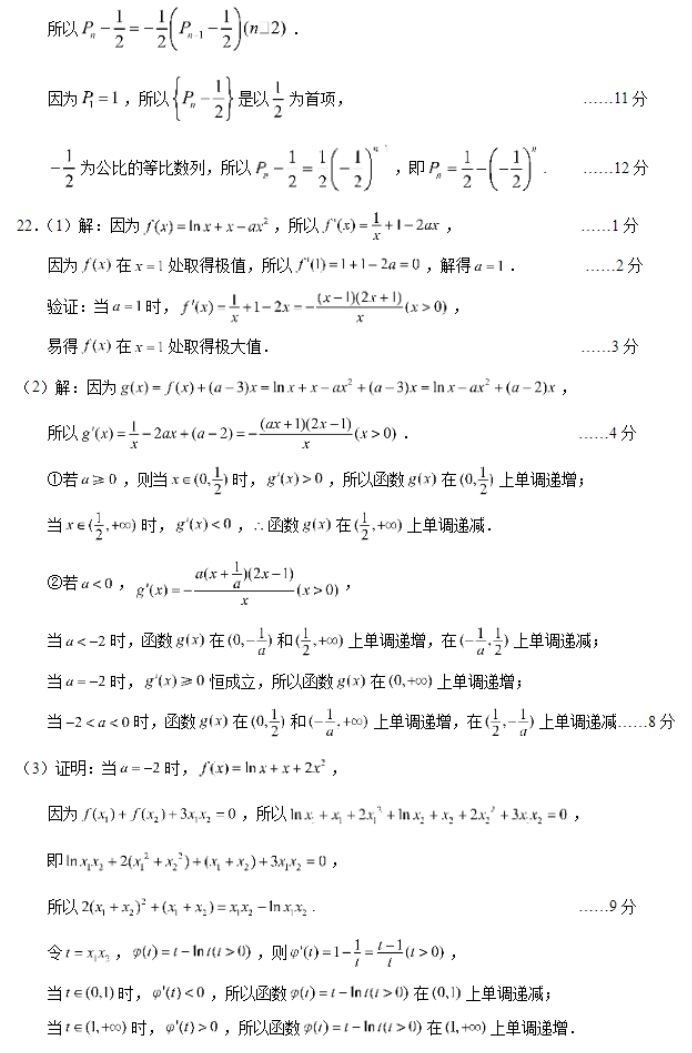 福建五校协作2024高三上学期期中联考数学试题及答案解析