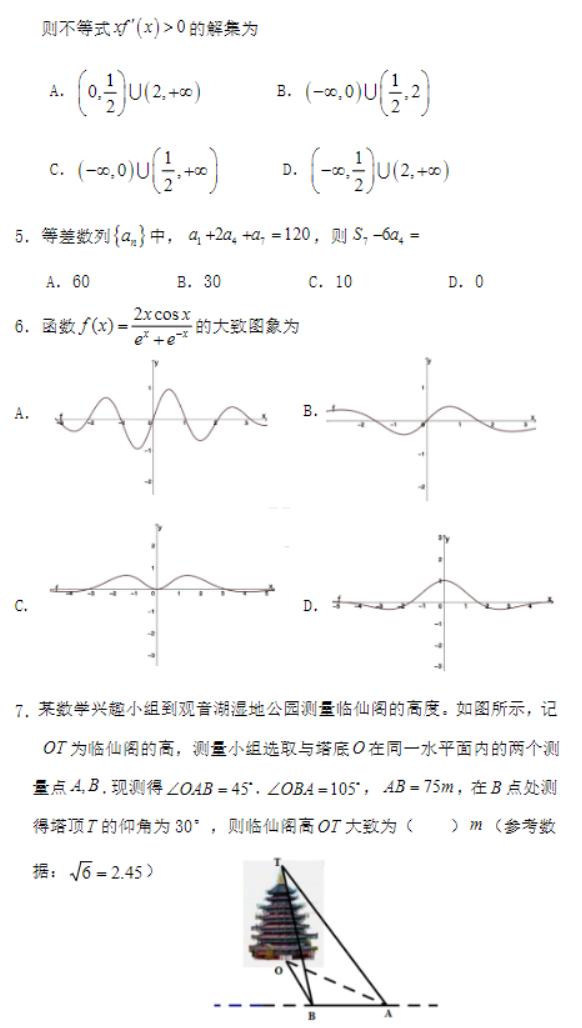 四川遂宁市2024高三上学期零诊考试文科数学试题及答案