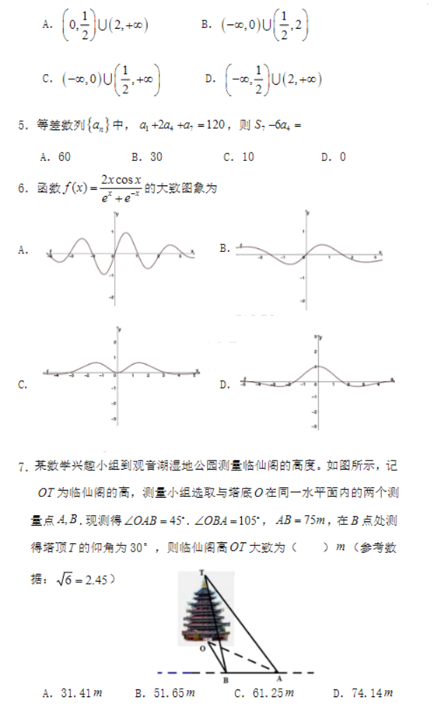 四川遂宁市2024高三上学期零诊考试理科数学试题及答案