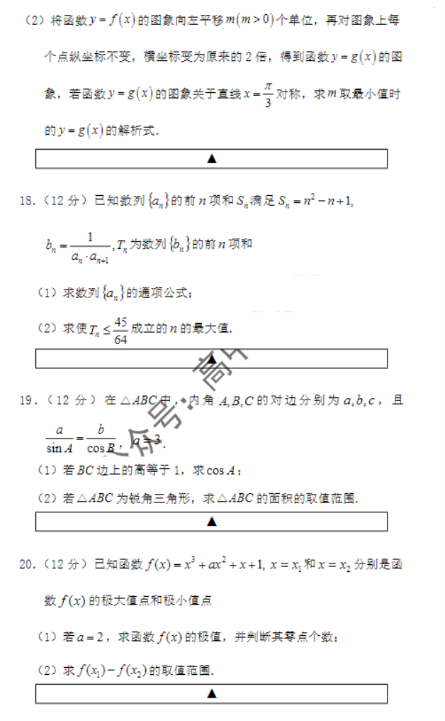 四川遂宁市2024高三上学期零诊考试理科数学试题及答案