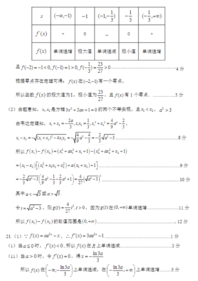 四川遂宁市2024高三上学期零诊考试理科数学试题及答案