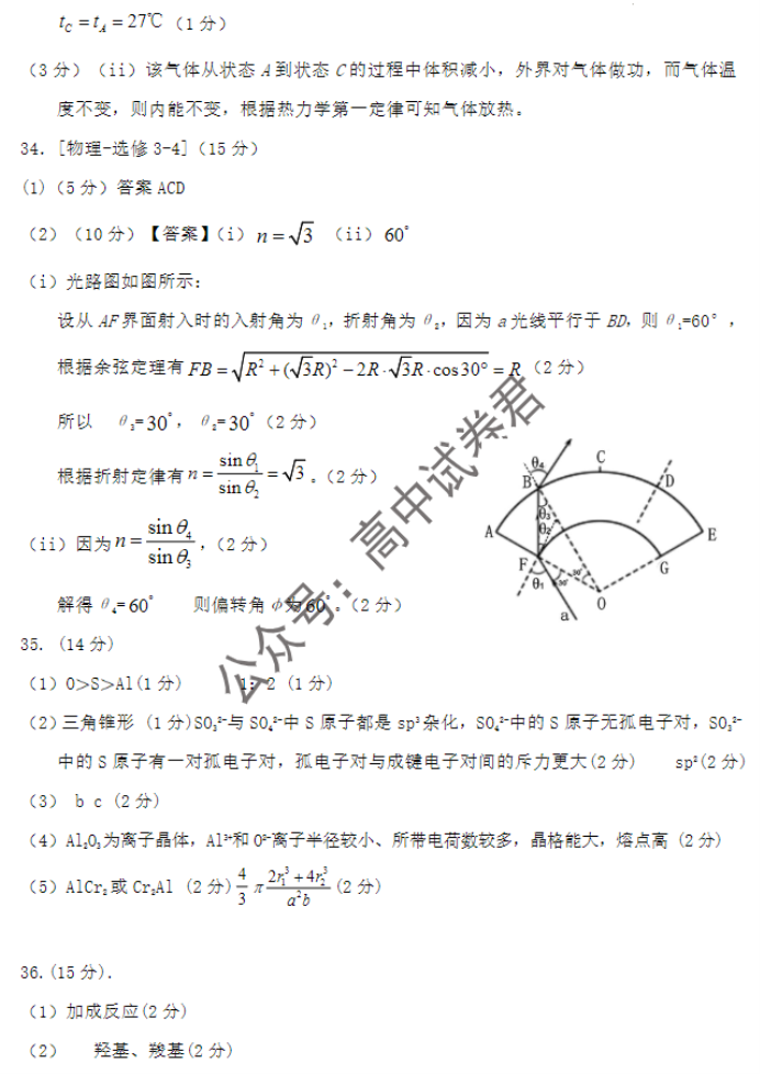 四川遂宁市2024高三上学期零诊考试理综试题及答案解析