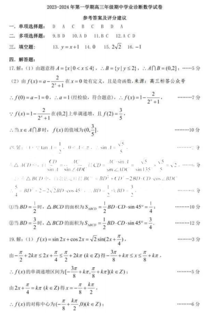 山西太原2024高三上学期期中学业诊断数学试题及答案解析