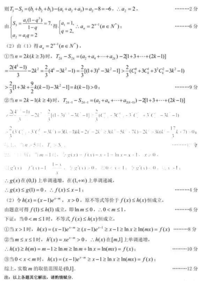 山西太原2024高三上学期期中学业诊断数学试题及答案解析