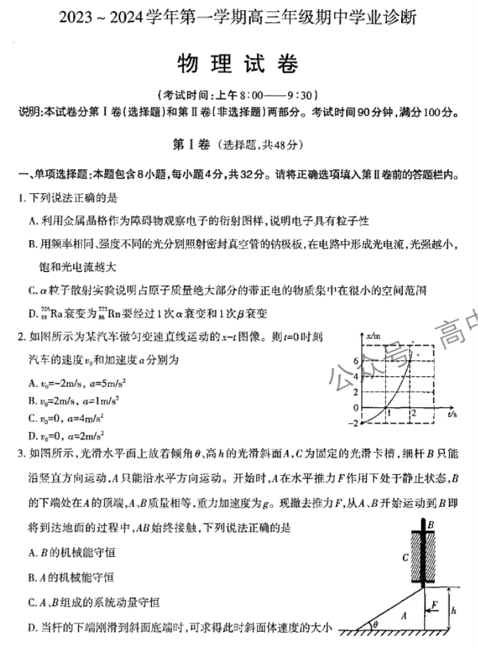 山西太原2024高三上学期期中学业诊断物理试题及答案解析