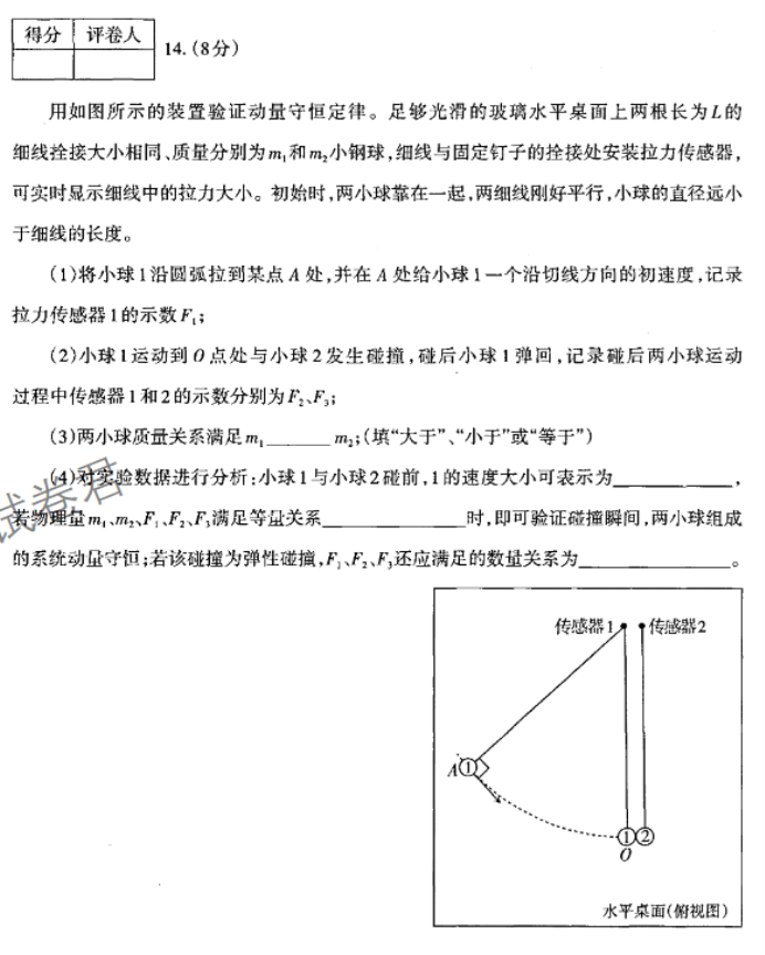 山西太原2024高三上学期期中学业诊断物理试题及答案解析