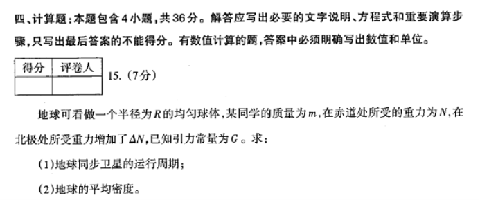 山西太原2024高三上学期期中学业诊断物理试题及答案解析