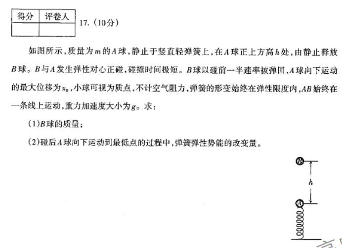 山西太原2024高三上学期期中学业诊断物理试题及答案解析