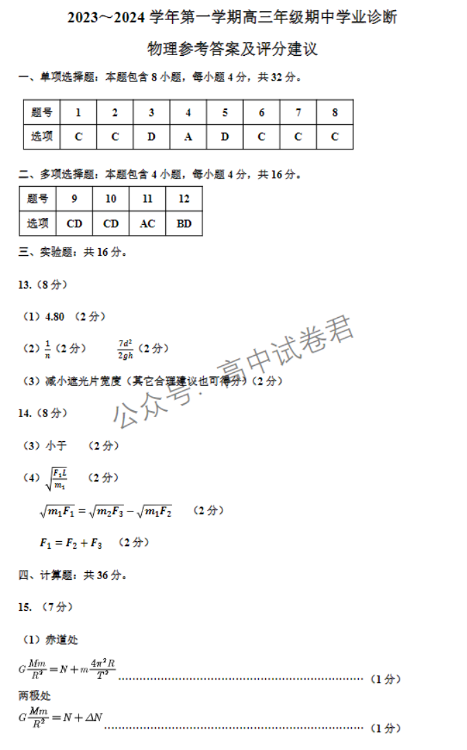 山西太原2024高三上学期期中学业诊断物理试题及答案解析