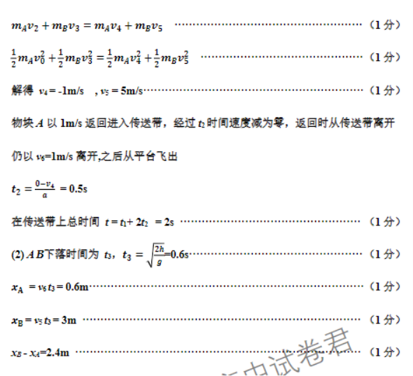 山西太原2024高三上学期期中学业诊断物理试题及答案解析