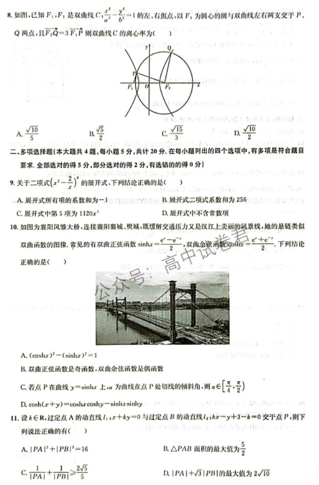 湖北圆创联盟2024高三第二次联合测评数学试题及答案解析