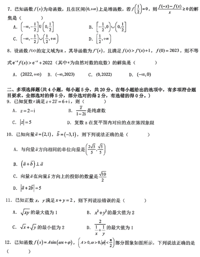 辽宁辽西联合校2024高三11月期中考试数学试题及答案解析