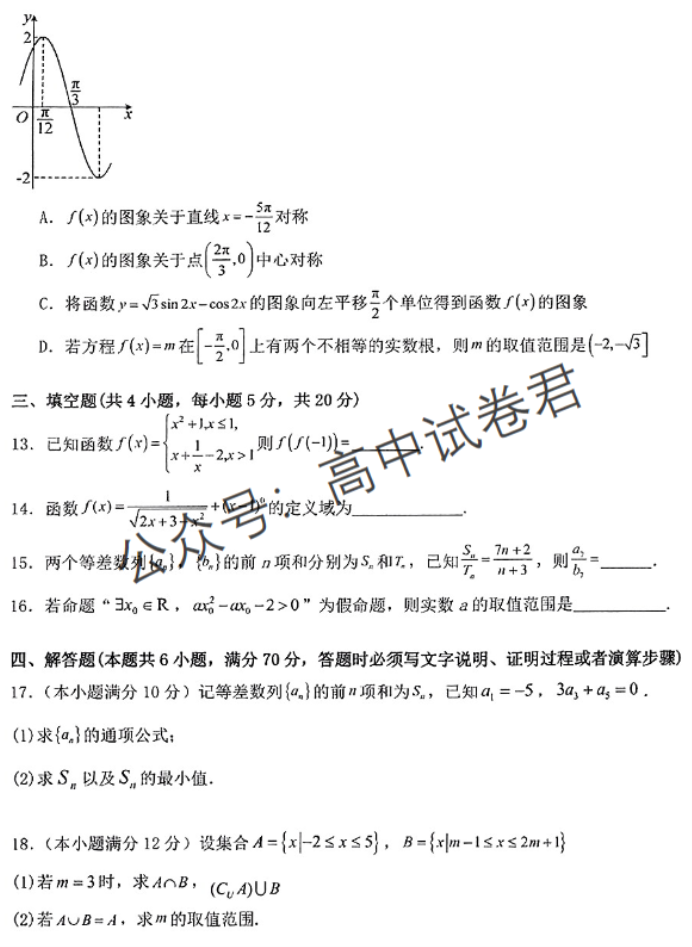 辽宁辽西联合校2024高三11月期中考试数学试题及答案解析