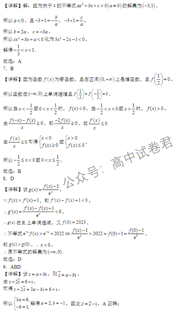 辽宁辽西联合校2024高三11月期中考试数学试题及答案解析