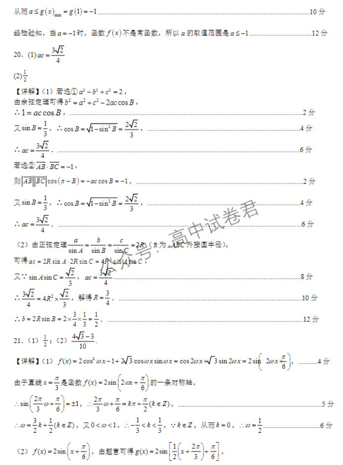 辽宁辽西联合校2024高三11月期中考试数学试题及答案解析