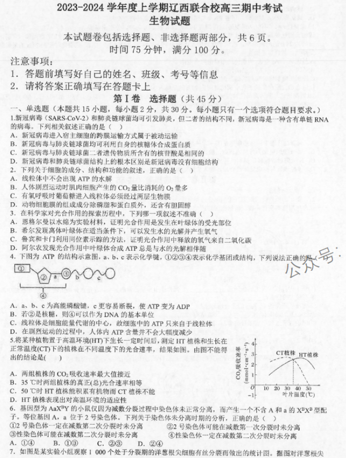 辽宁辽西联合校2024高三11月期中考试生物试题及答案解析