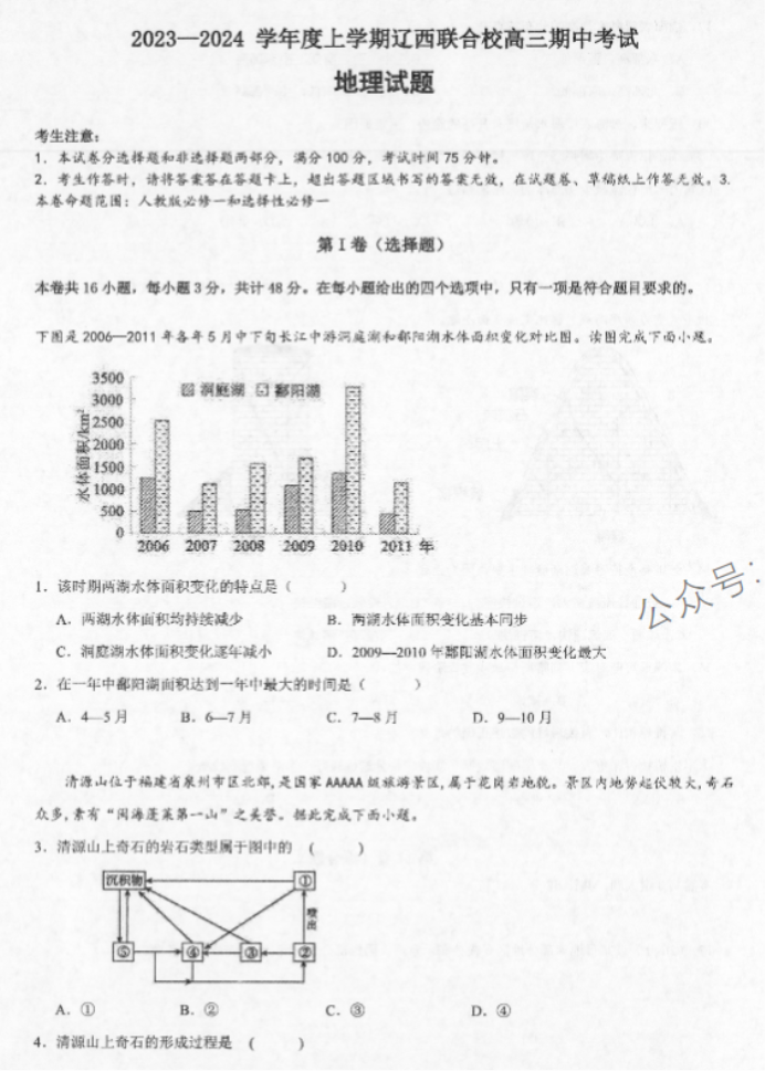 辽宁辽西联合校2024高三11月期中考试地理试题及答案解析