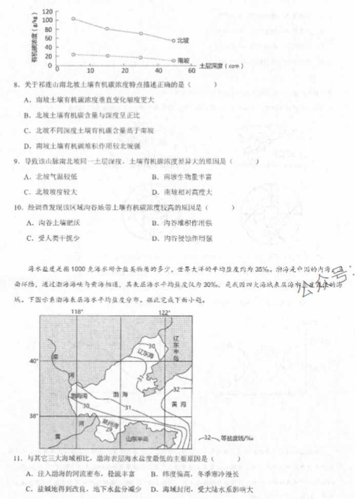 辽宁辽西联合校2024高三11月期中考试地理试题及答案解析