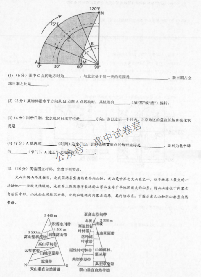 辽宁辽西联合校2024高三11月期中考试地理试题及答案解析