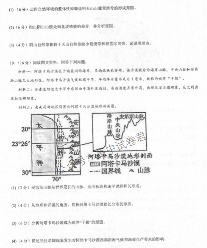 辽宁辽西联合校2024高三11月期中考试地理试题及答案解析