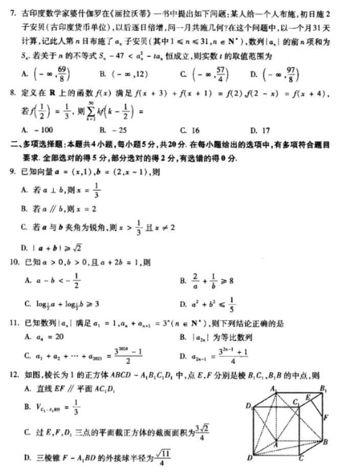 山西运城2024高三上学期11月期中考试数学试题及答案解析