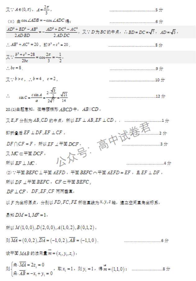 山西运城2024高三上学期11月期中考试数学试题及答案解析