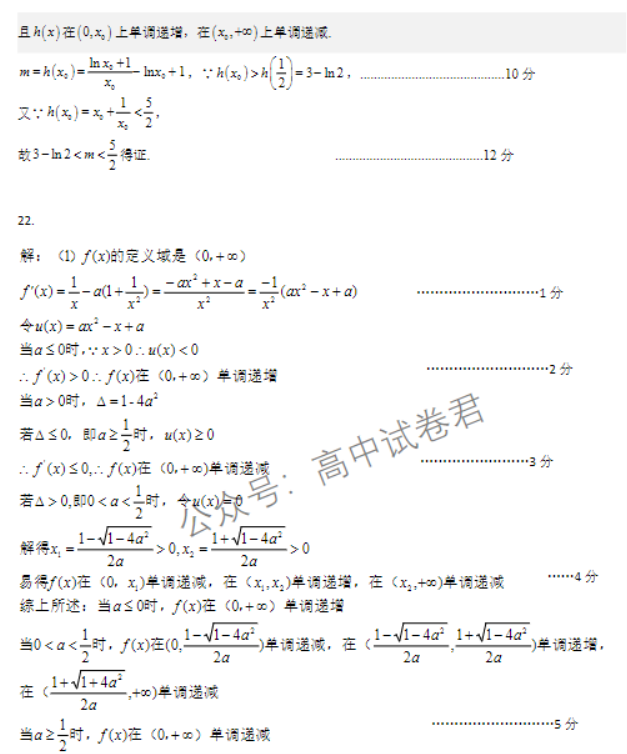 山西运城2024高三上学期11月期中考试数学试题及答案解析